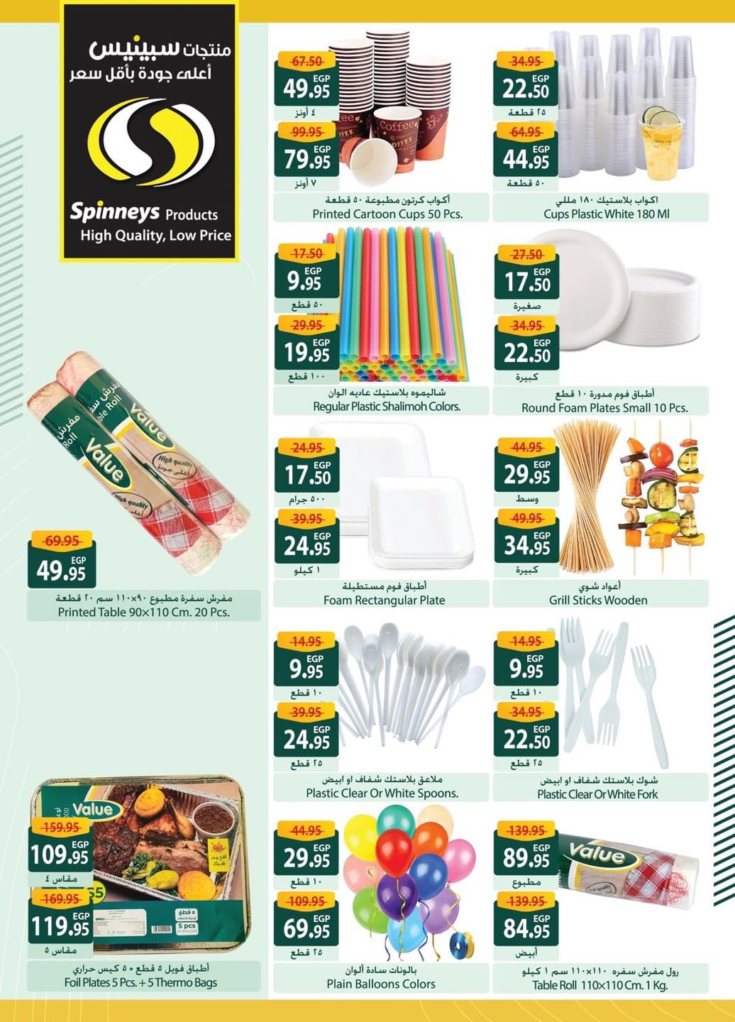 spinneys offers from 30apr to 30may 2025 عروض سبينس من 30 إبريل حتى 30 مايو 2025 صفحة رقم 14
